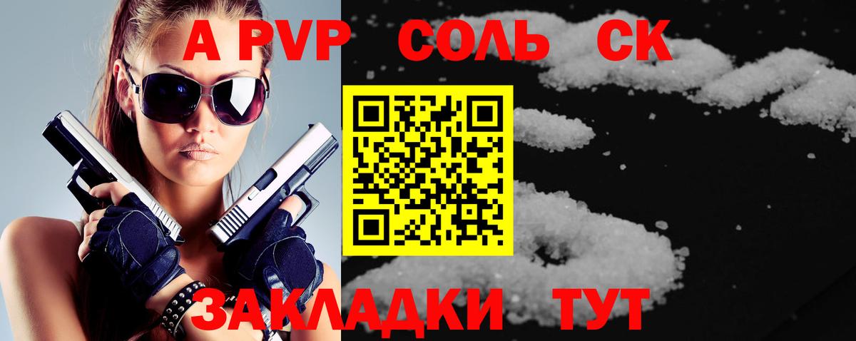 Коркино  APVP СК КРИС  Alpha-PVP Соль  Вход с VPN  A PVP мука 