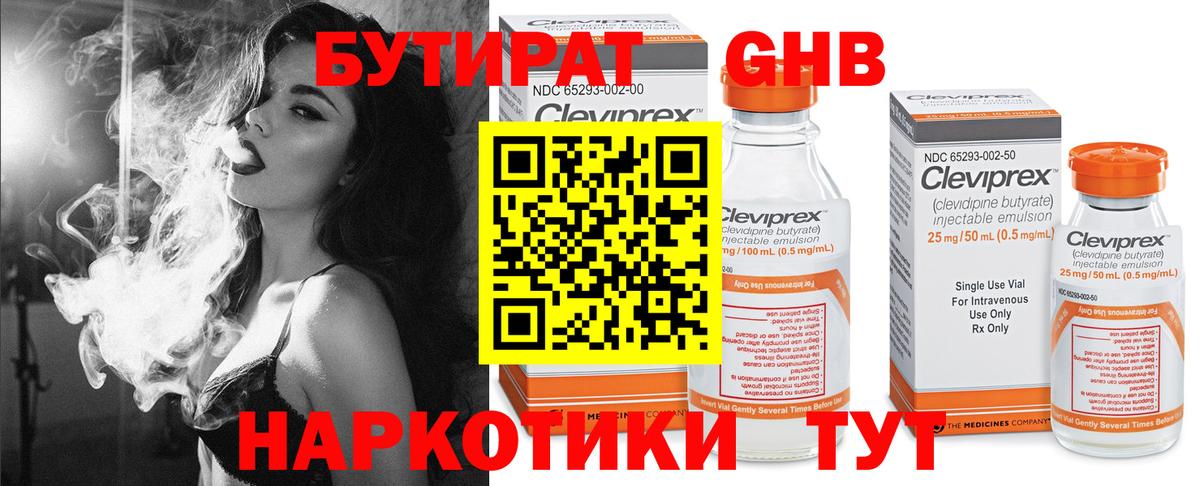 Коркино  БУТИРАТ  Вход с VPN  БУТИРАТ BDO 33% 