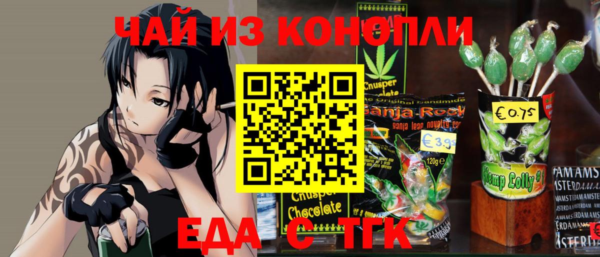 Еда ТГК конопля  Вход с VPN  Коркино 