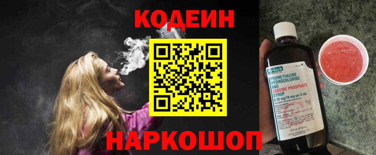 Коркино  Кодеиновый сироп Lean Purple Drank  Вход с VPN  Codein напиток Lean (лин) 