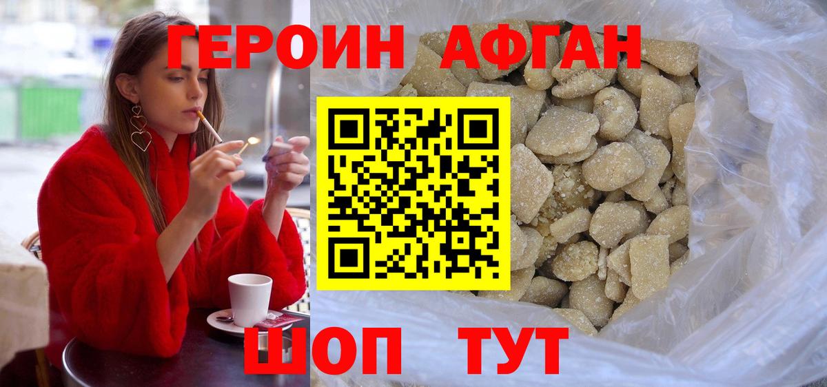 Героин  ГЕРОИН Афган  Вход с VPN  Коркино 