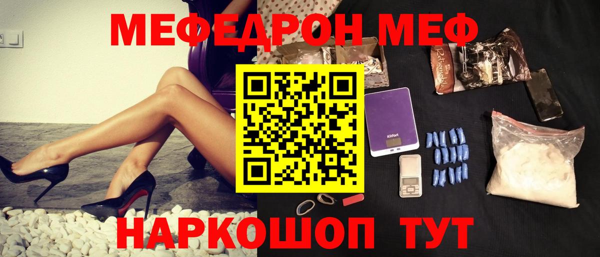 МЕФ VHQ  МЯУ-МЯУ кристаллы  Меф  купить  сайты  Коркино  OMG ONION  Вход с VPN 