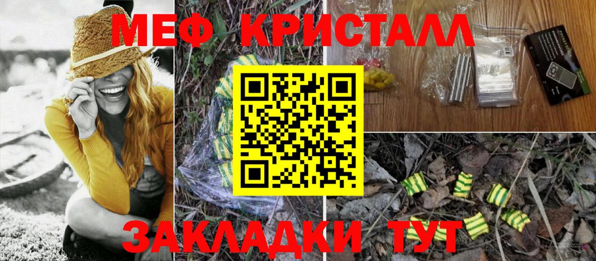 Мефедрон кристаллы Коркино