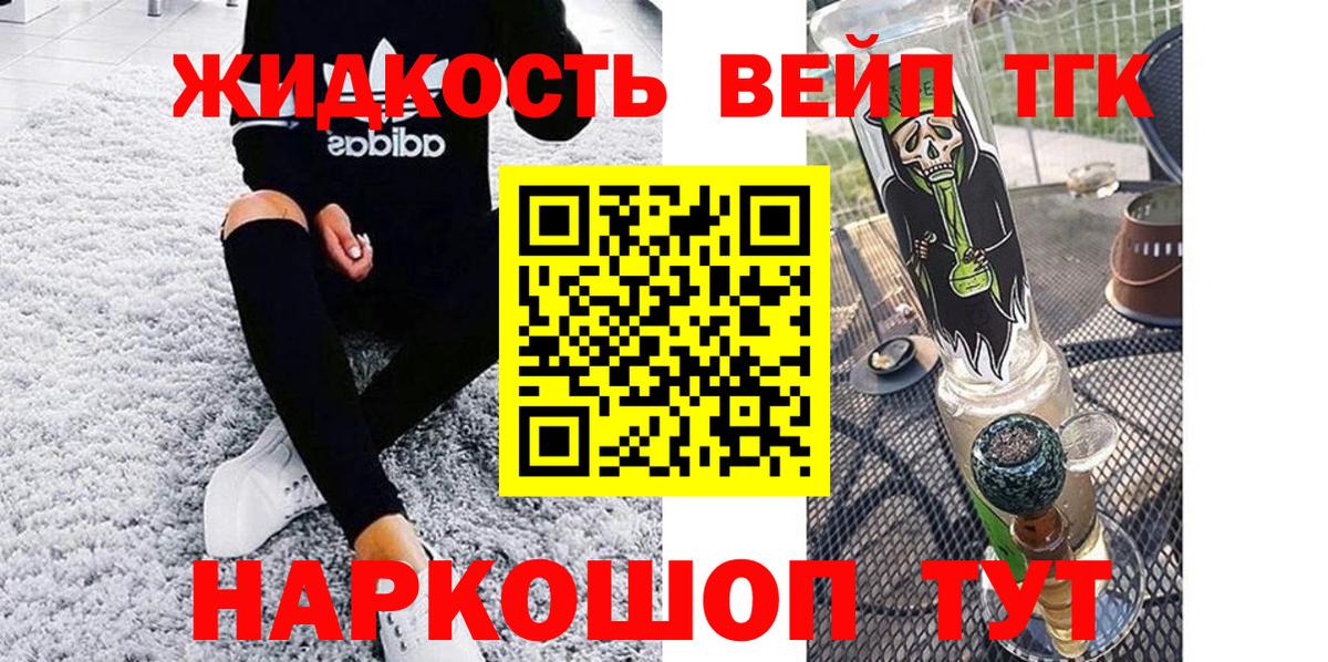 Дистиллят ТГК вейп с тгк Коркино